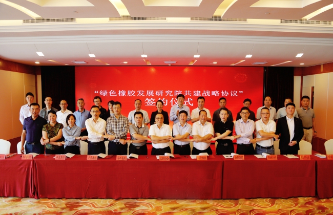 聚优合力 绿色发展 共享共赢——中国天然橡胶协会绿色橡胶发展