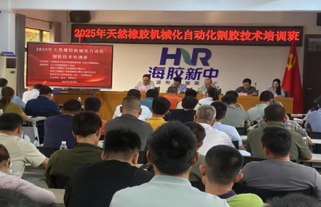 2025年天然橡胶机械化自动化割胶技术培训班第二期在海南万宁