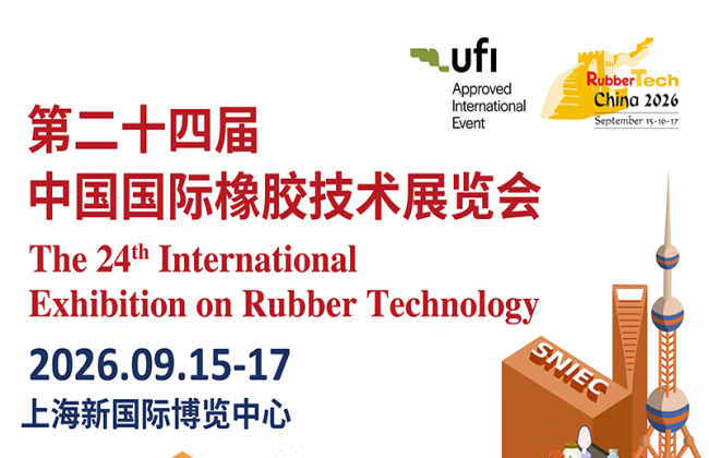 聚橡势・启新程|第二十四届中国国际橡胶技术展览会盛大开幕