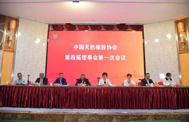 筑梦新时代，聚力新篇章：中国天然橡胶协会第四届理事会第一次会