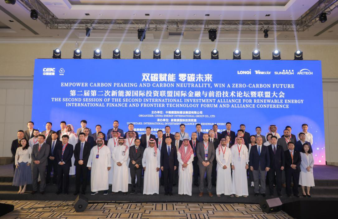 聚焦双碳目标,共谋产业未来|隆基绿能出席新能源国际投资联盟大会(图1) 聚焦双碳目标,共谋产业未来|隆基绿能出席新能源国际投资联盟大会(图1)