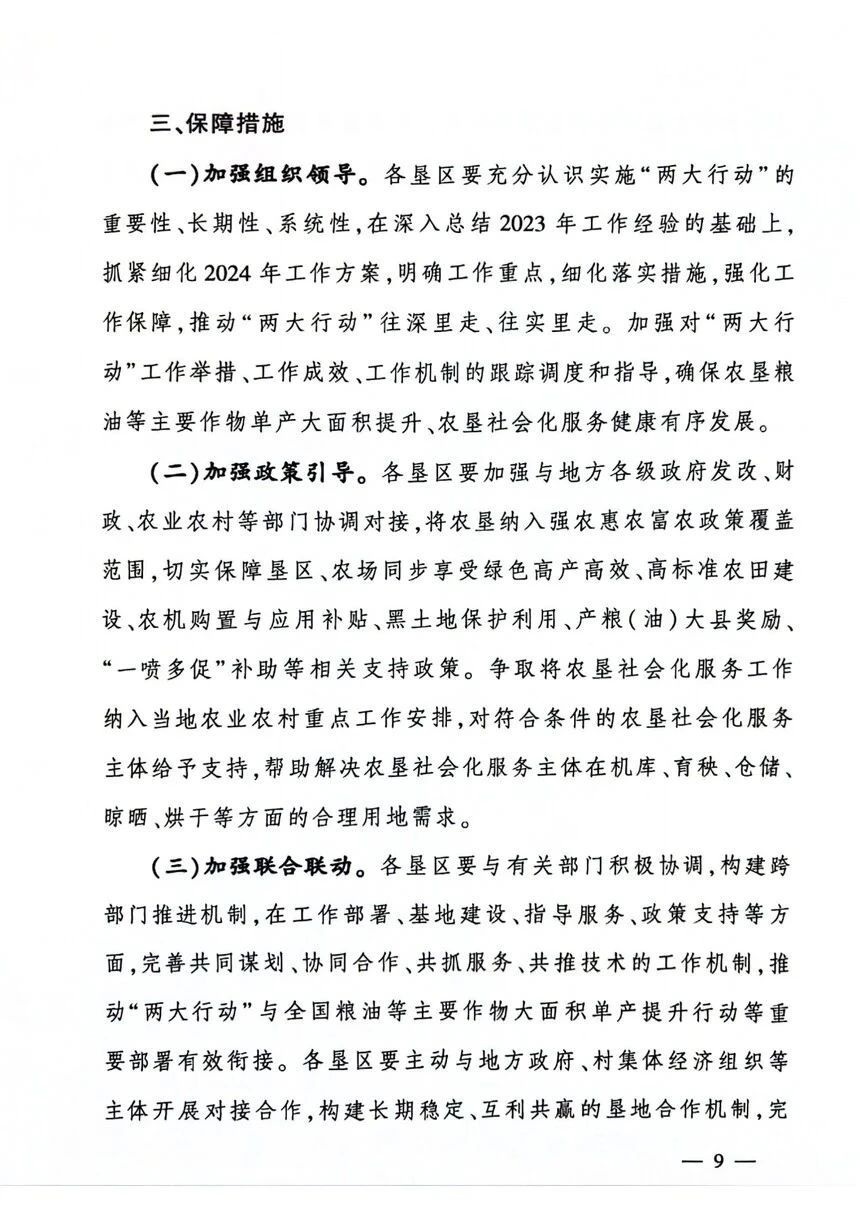 农业农村部推进农垦“两大行动”扩面提质(图7)