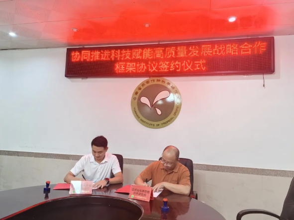 科技赋能、协同发展|云南省热作所与东风农场签订战略合作协议(图2) 科技赋能、协同发展|云南省热作所与东风农场签订战略合作协议(图2)