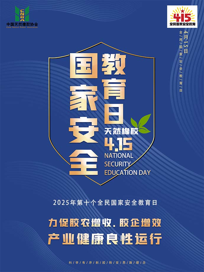 4月15日-全民国家安全教育日(图1)