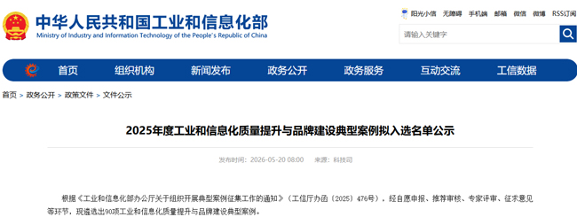 丰源、双星入围工信部典型案例名单(图1) 丰源、双星入围工信部典型案例名单(图1)