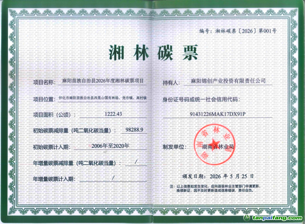 湖南签发第二批“湘林碳票” 首次诞生两张油茶碳票(图1) 湖南签发第二批“湘林碳票” 首次诞生两张油茶碳票(图1)