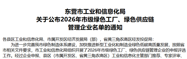 新途轮胎入选东营市级绿色工厂(图1) 新途轮胎入选东营市级绿色工厂(图1)
