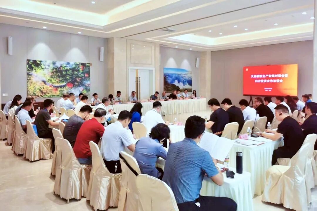 天然橡胶全产业链对话会暨白沙投资合作洽谈会圆满召开(图1) 天然橡胶全产业链对话会暨白沙投资合作洽谈会圆满召开(图1)