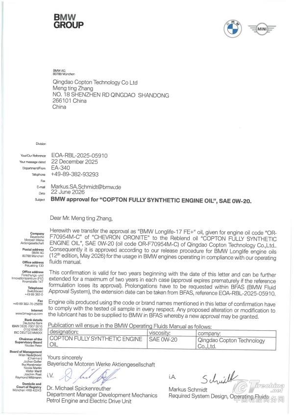 再添国际重磅认证!康普顿荣获宝马BMW Longlife-17 FE+官方标准认证(图1) 再添国际重磅认证!康普顿荣获宝马BMW Longlife-17 FE+官方标准认证(图1)