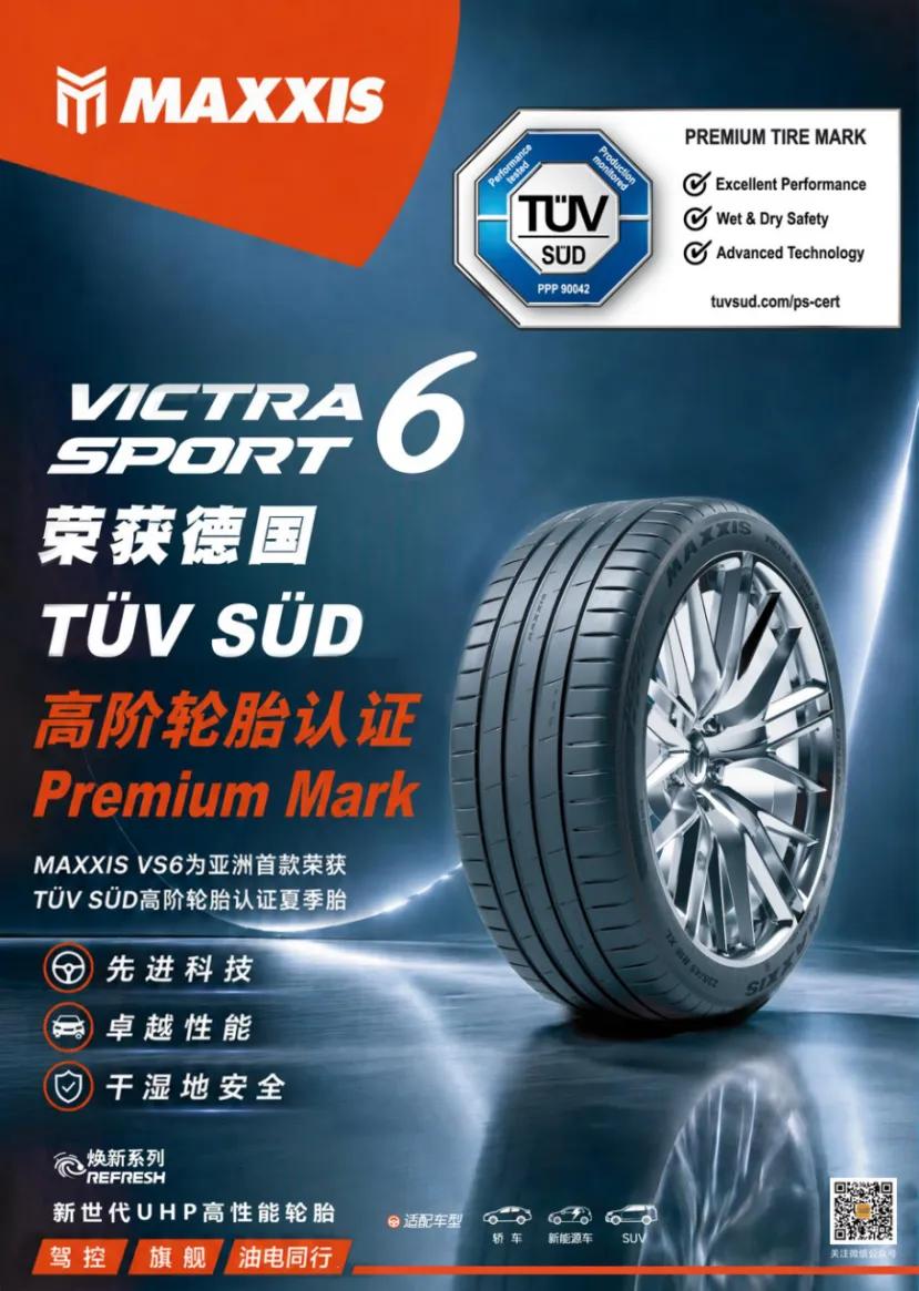 玛吉斯VS6通过TÜV SÜD高阶认证(图1) 玛吉斯VS6通过TÜV SÜD高阶认证(图1)