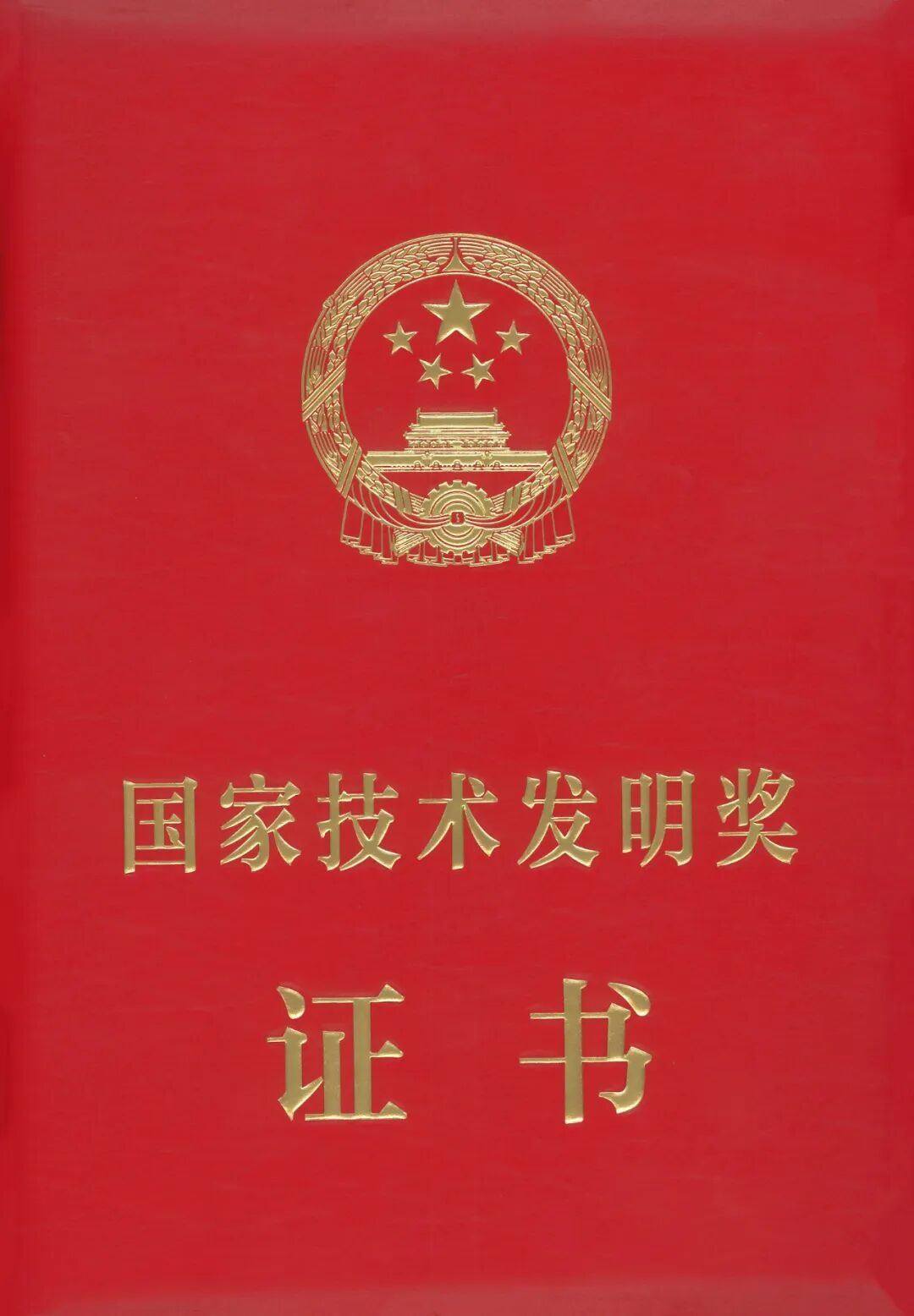 4项橡胶行业成果荣获国家科学技术奖(图2)