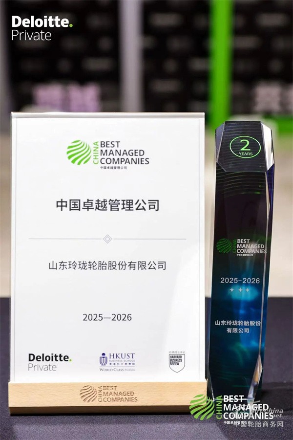 斩获 “中国企业管理奥斯卡”, 玲珑轮胎蝉联 BMC 大奖(图2) 斩获 “中国企业管理奥斯卡”, 玲珑轮胎蝉联 BMC 大奖(图2)