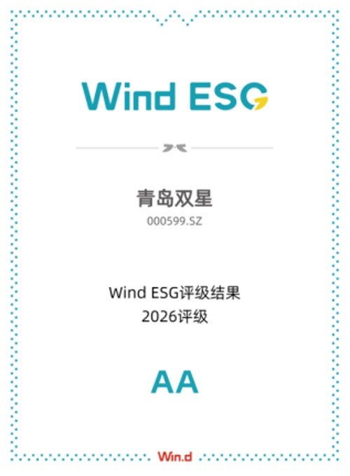 青岛双星荣获Wind ESG汽车零配件行业最高评级AA级(图1) 青岛双星荣获Wind ESG汽车零配件行业最高评级AA级(图1)