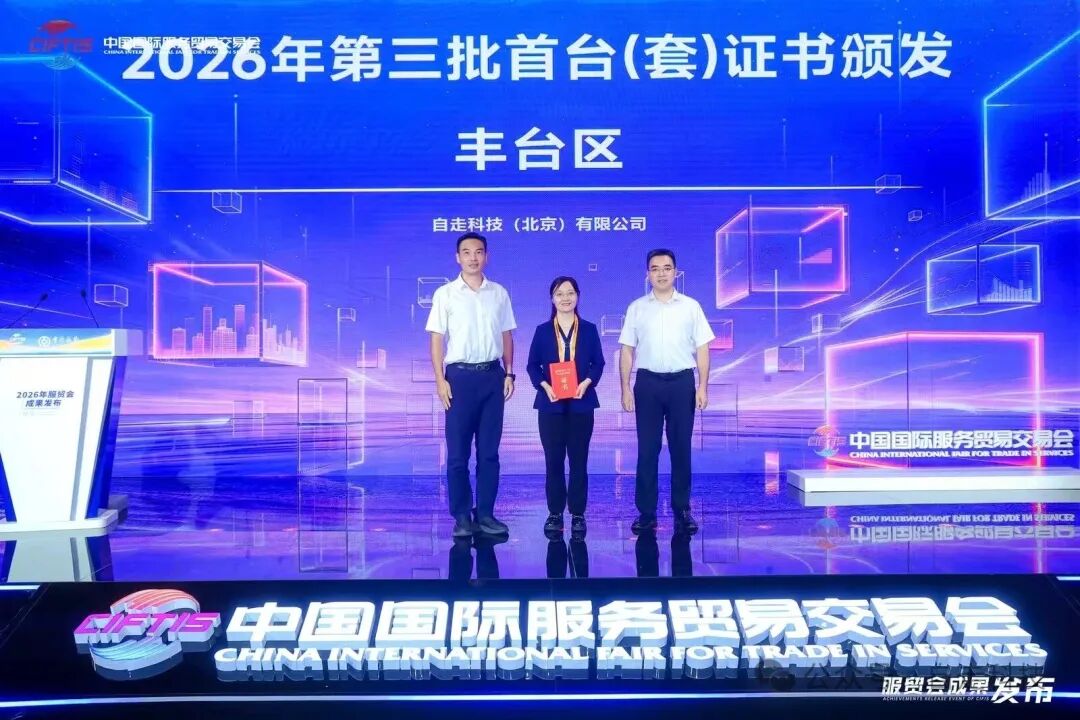 喜报|自走科技割胶机器人成功获评北京市首台(套)重大技术装备(图1) 喜报|自走科技割胶机器人成功获评北京市首台(套)重大技术装备(图1)