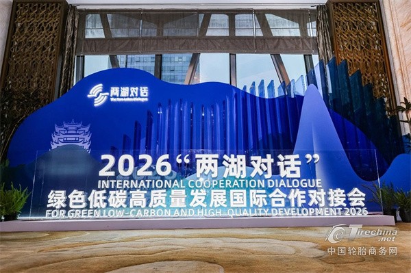 玲珑轮胎周令坤出席两湖对话 解读玲珑绿色供应链全景(图1) 玲珑轮胎周令坤出席两湖对话 解读玲珑绿色供应链全景(图1)