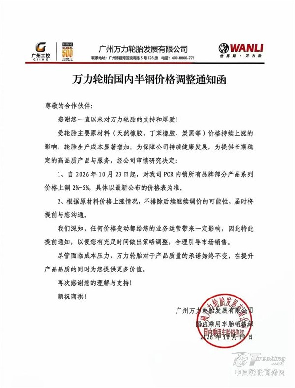 内销单条涨超百元、出口均价连跌:轮胎价格账怎么算?(图1) 内销单条涨超百元、出口均价连跌:轮胎价格账怎么算?(图1)
