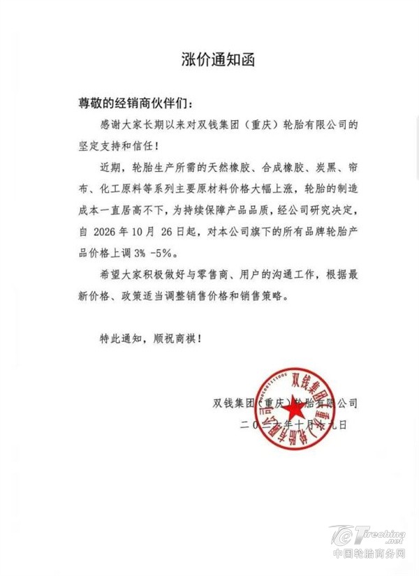 内销单条涨超百元、出口均价连跌:轮胎价格账怎么算?(图2) 内销单条涨超百元、出口均价连跌:轮胎价格账怎么算?(图2)